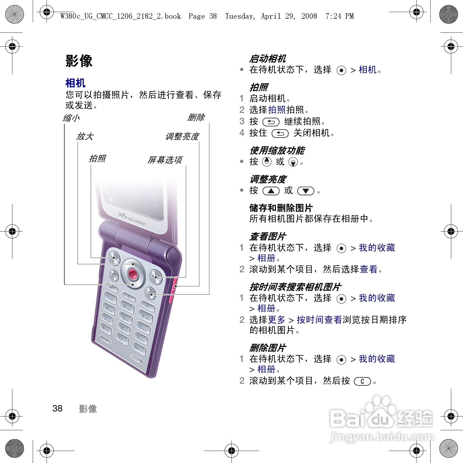 索尼爱立信W380c手机使用说明书:[4]