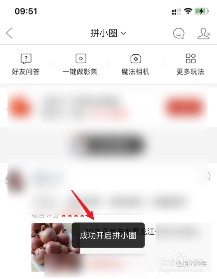 拼小圈如何开启