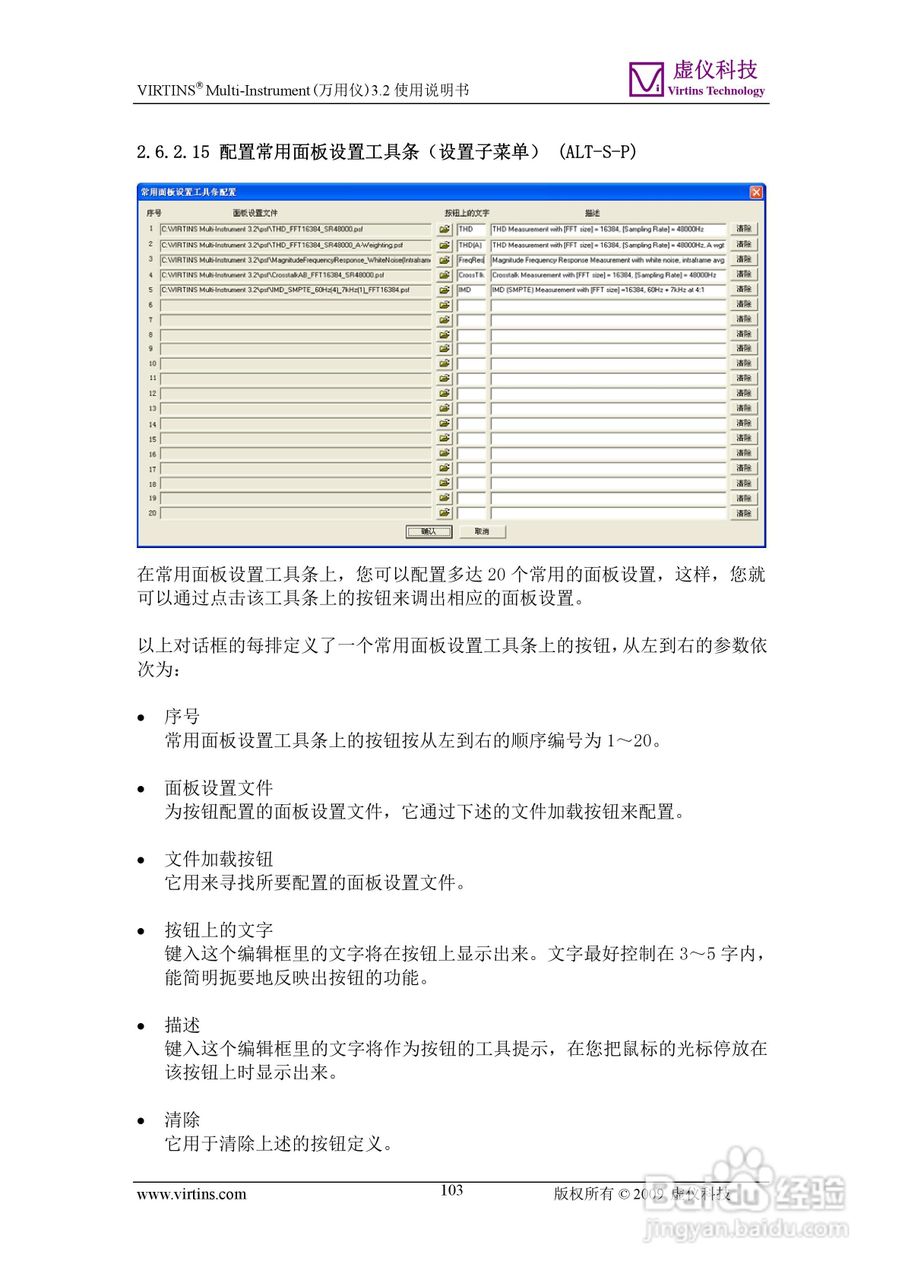 VIRTINS Multi-Instrument万用仪3.2版 使用说明书:[11]