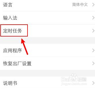 vivo手机定时关机时间怎么修改