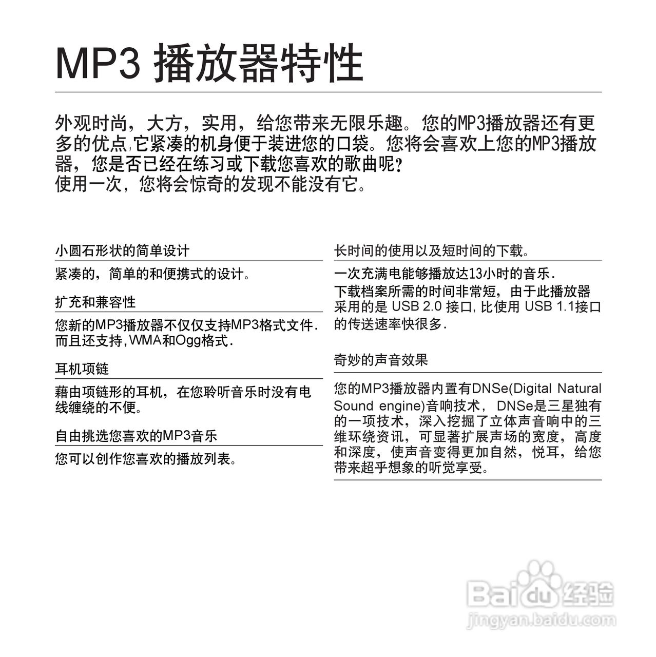 三星YP-S2ZW MP3播放器使用说明书:[1]