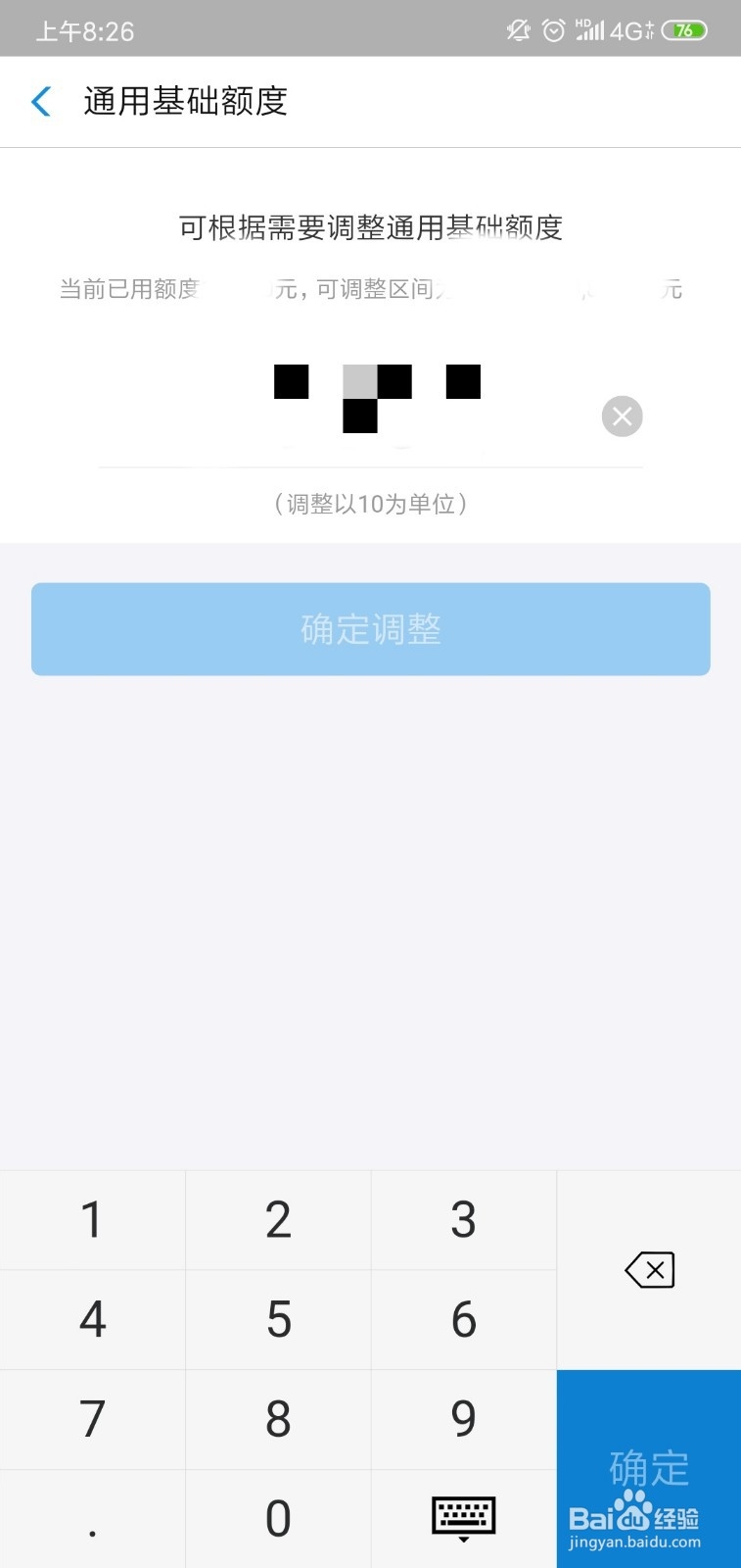 支付宝怎么调整花呗额度