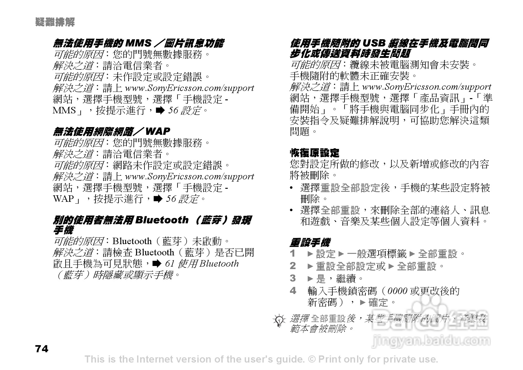 索尼爱立信K600i手机使用说明书:[8]