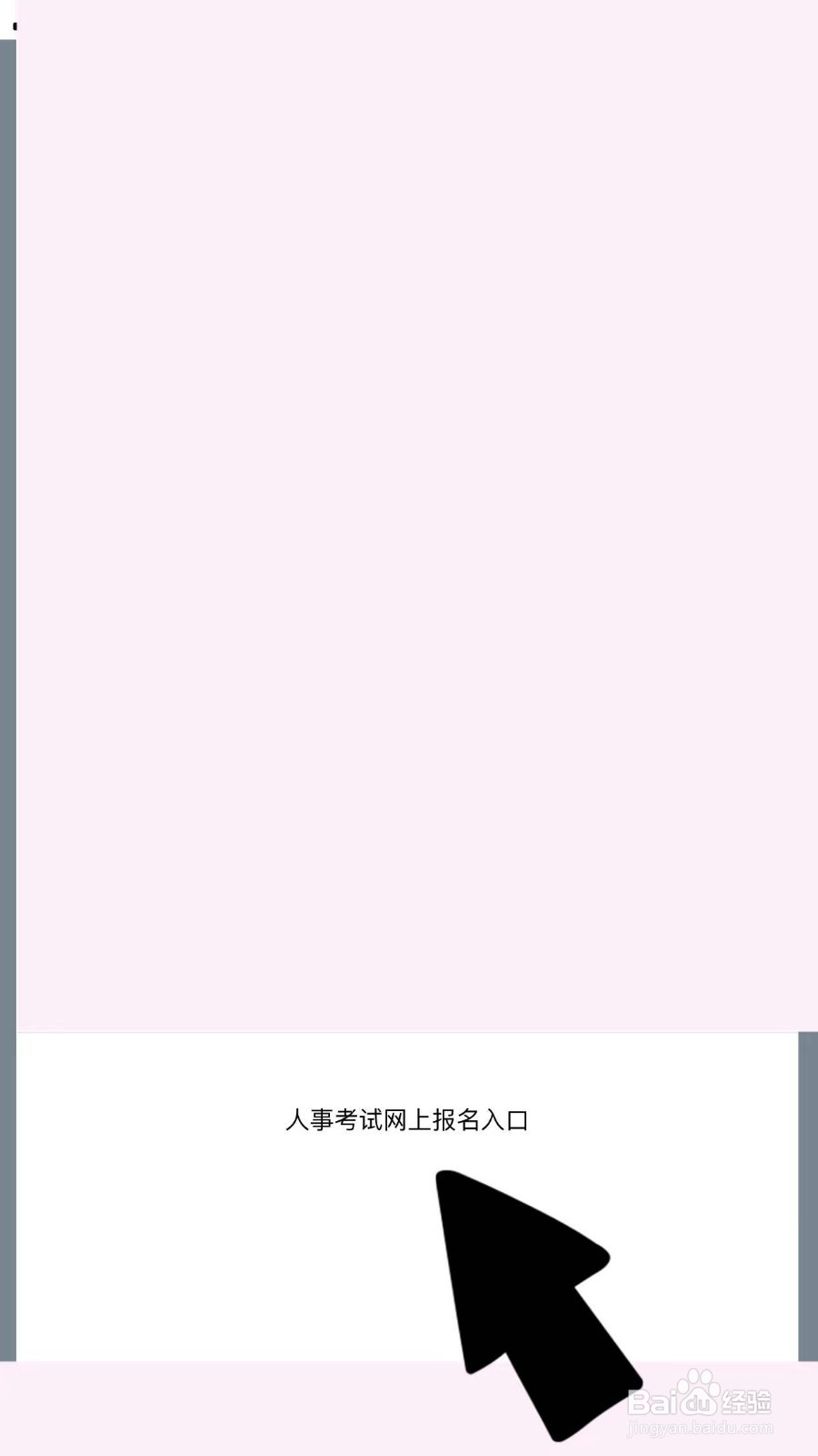 护资考试报名可以在手机上嘛?