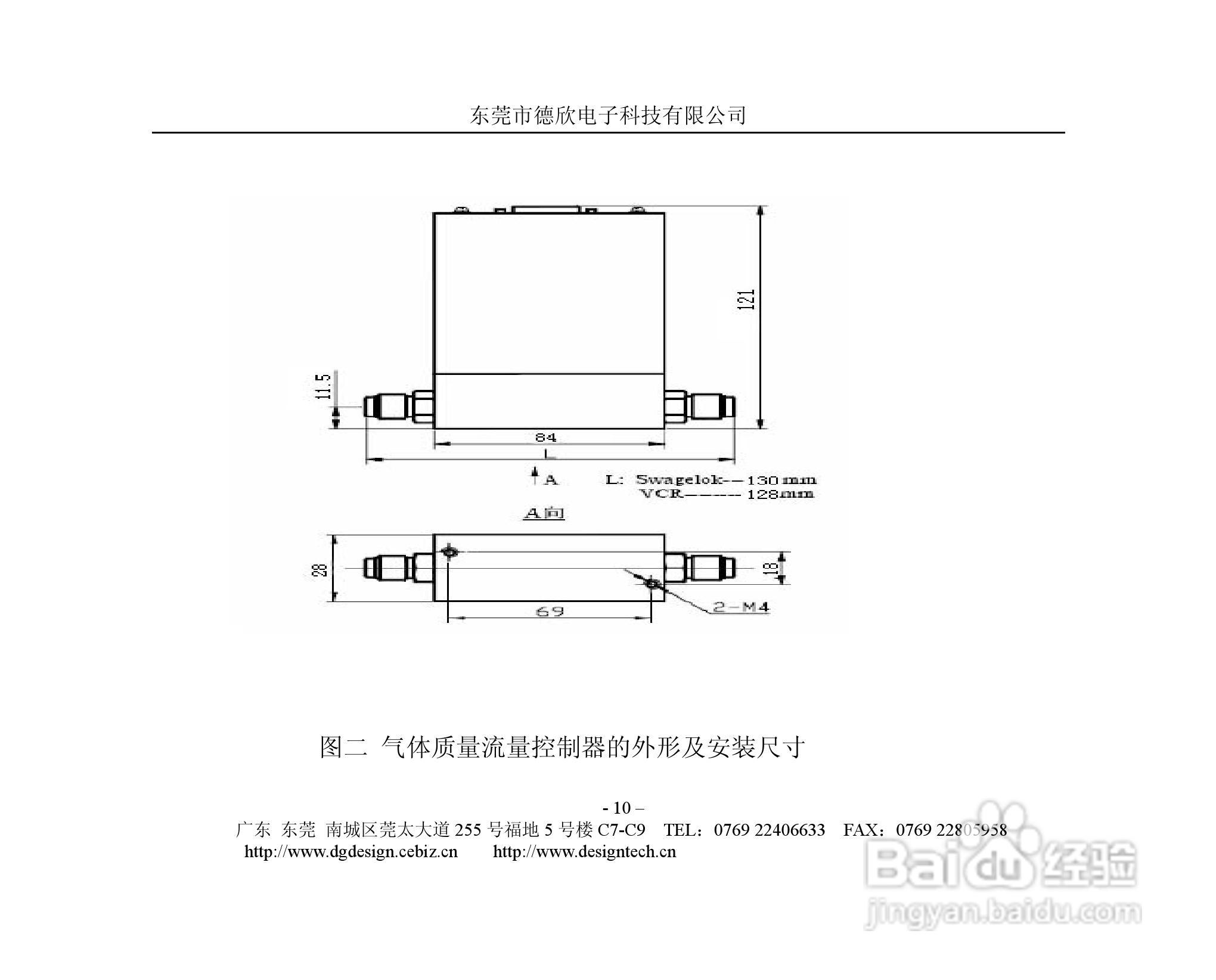 德欣电子MFC气体质量流量控制器说明书:[1]
