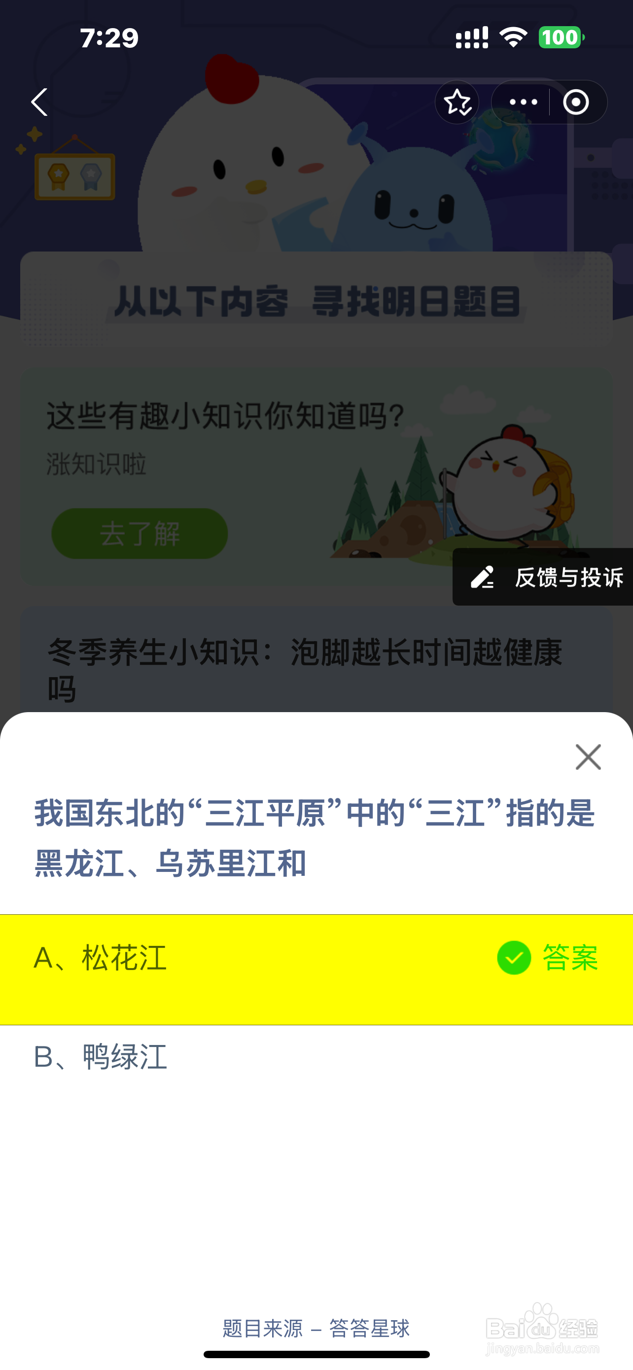 2024.12.14蚂蚁庄园正确答案是？