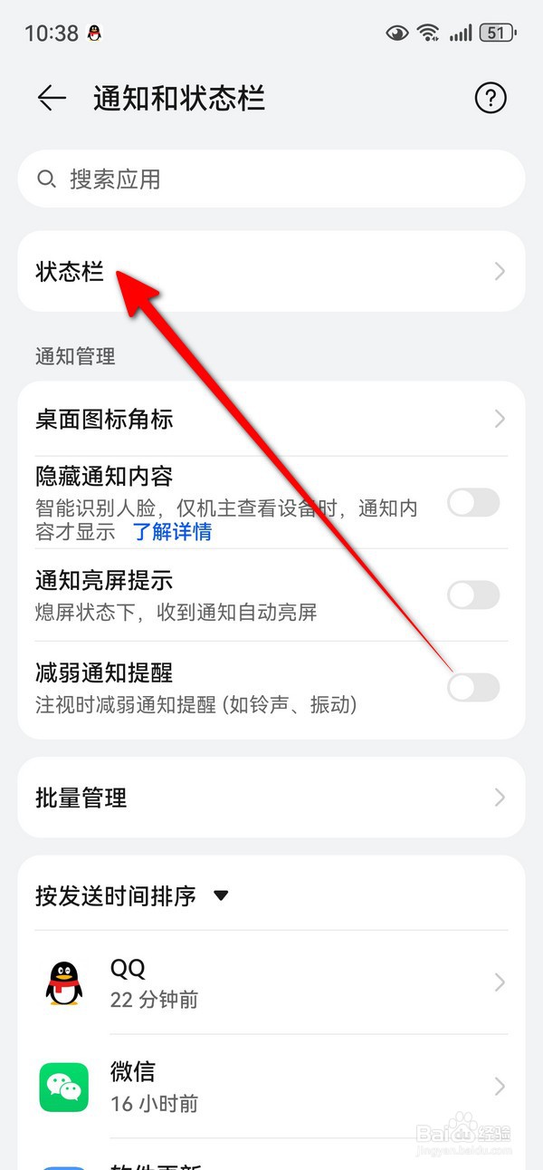 华为mate70在哪设置显示通知图标