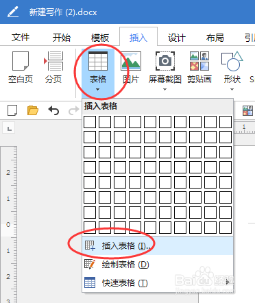如何使用Word制作小学生卡通课程表？