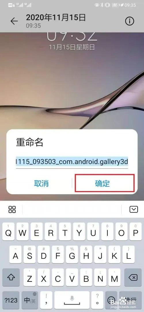 华为手机照片怎么重命名