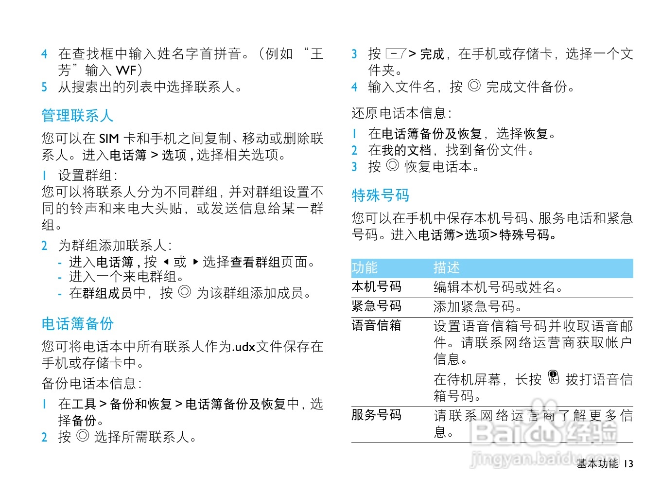 飞利浦F322手机使用说明书:[2]