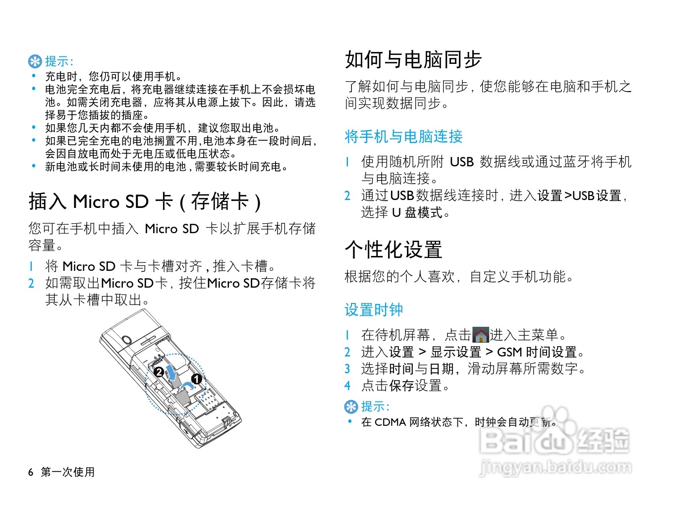 飞利浦D612手机使用说明书:[1]