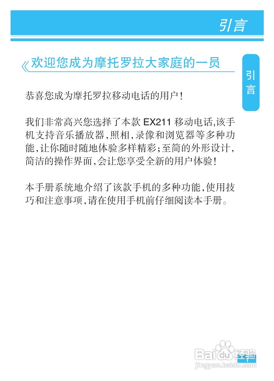 摩托罗拉EX211手机使用说明书:[1]