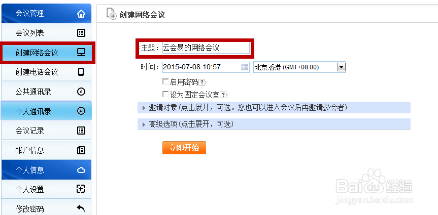 什么是视频会议？如何开启视频会议？