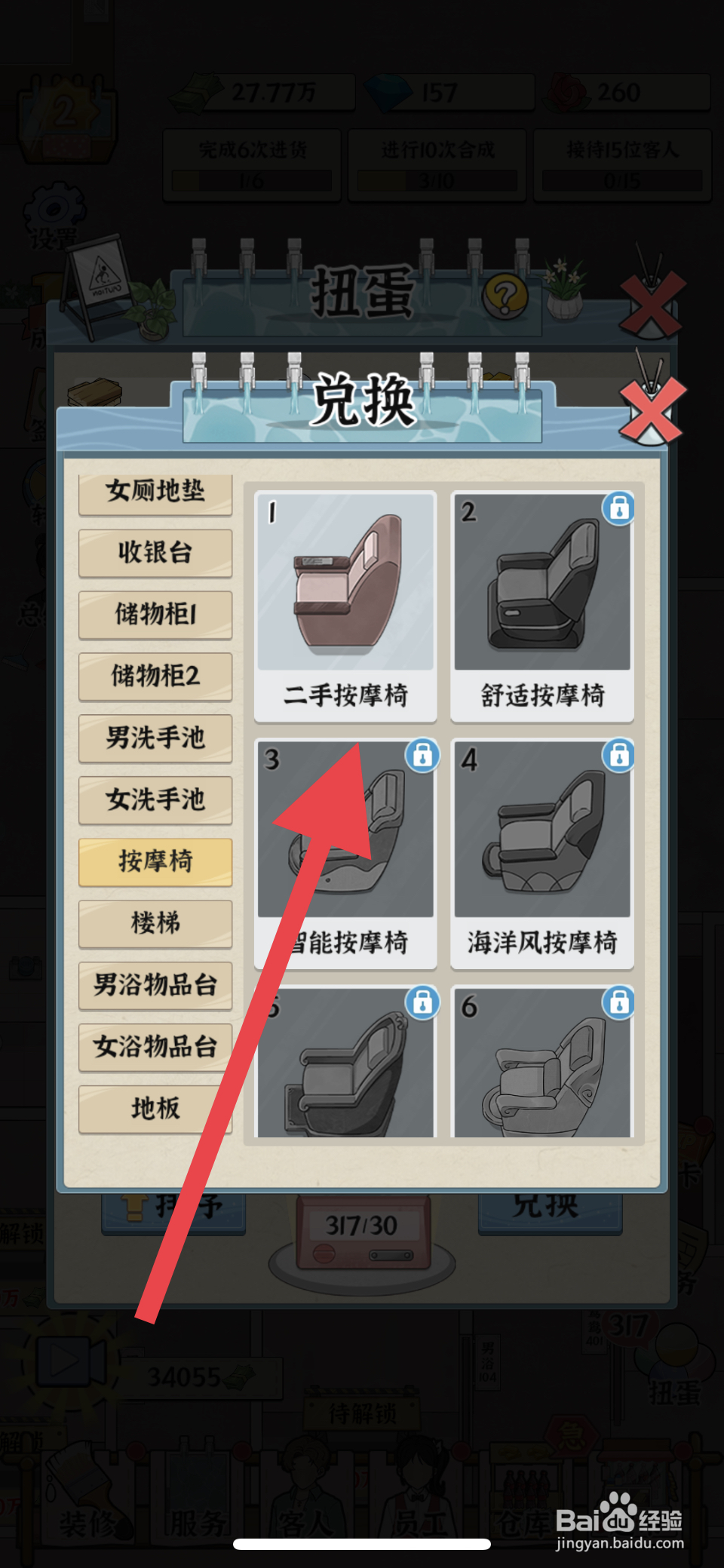浴场之王二手按摩椅在哪可以兑换