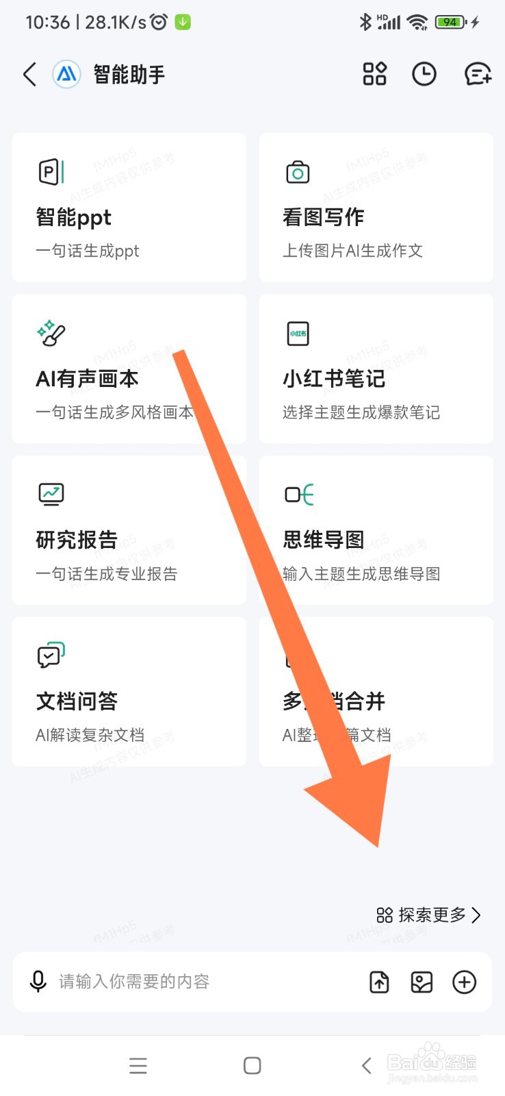 百度文库如何找到调研问卷