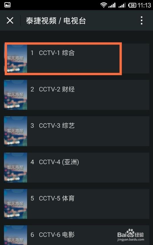 TCL智能电视看电视直播