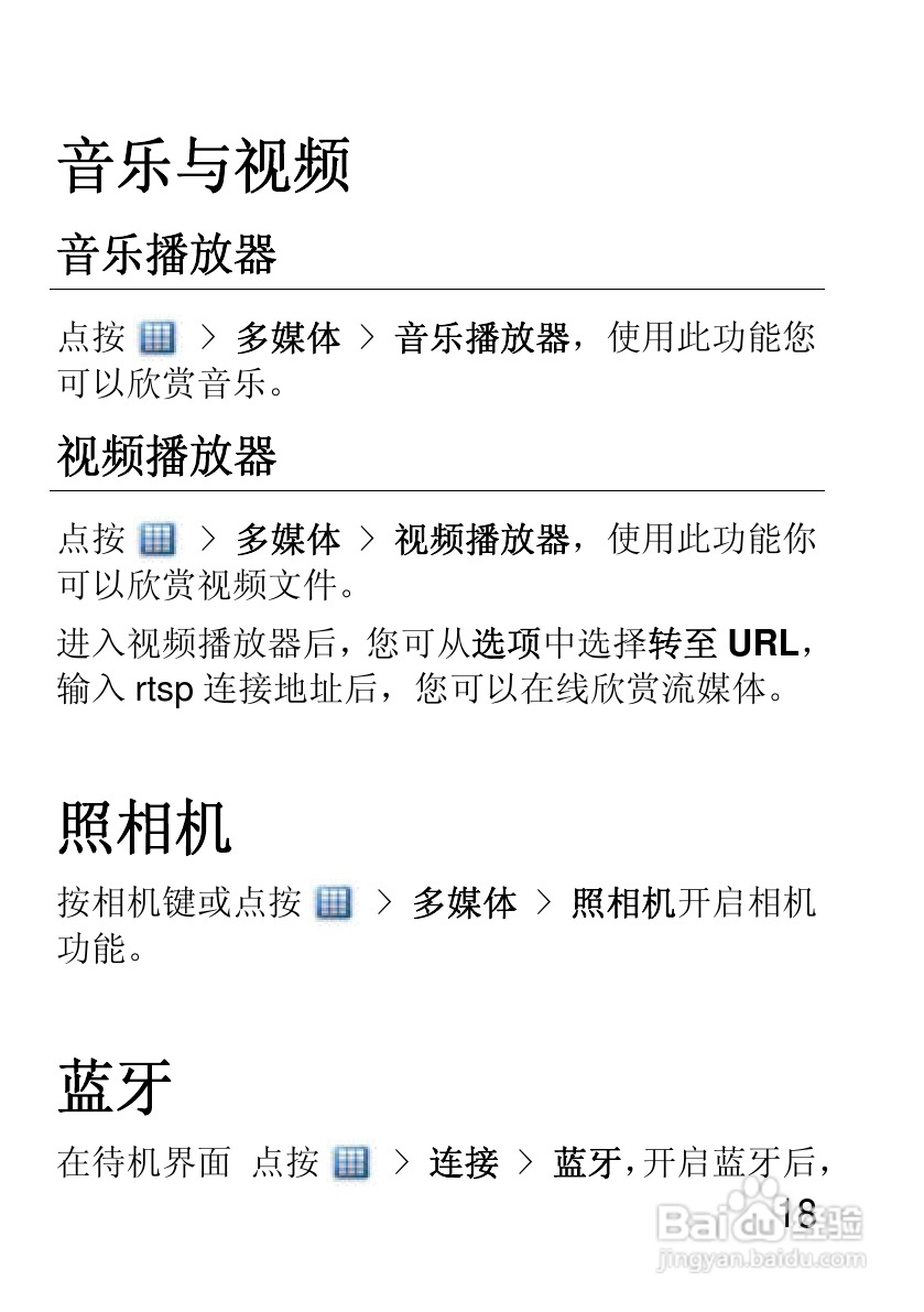摩托罗拉EX210手机使用说明书:[2]
