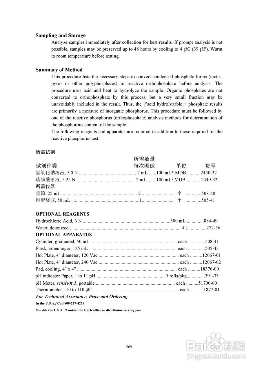 DR890光度计分析操作说明书:[27]