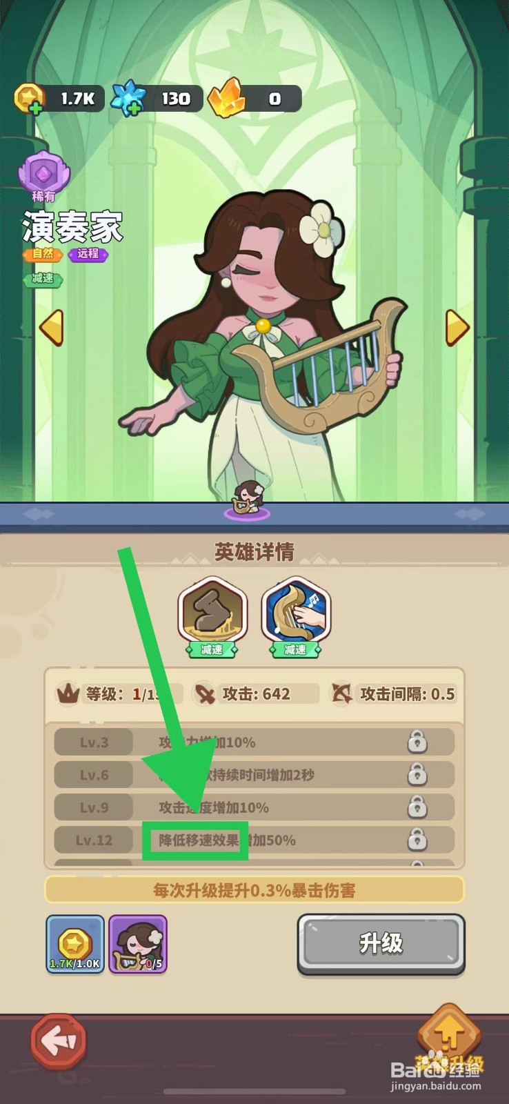 快来当领主如何查看演奏家的降低移速效果