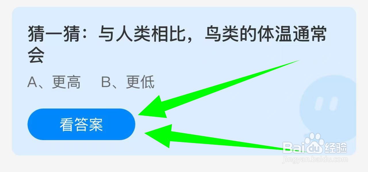 蚂蚁小课堂12.7与人类相比，鸟类的体温通常会？