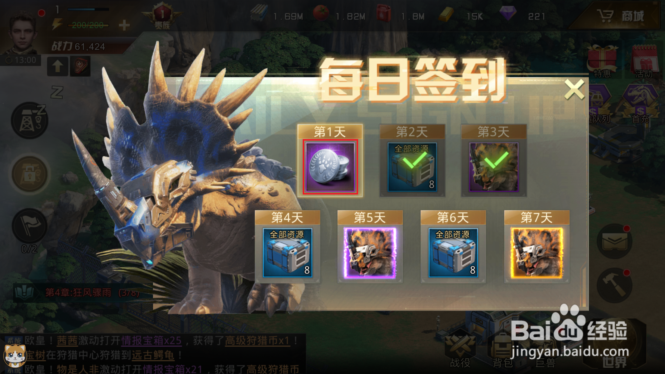 巨兽战场如何领取签到奖励