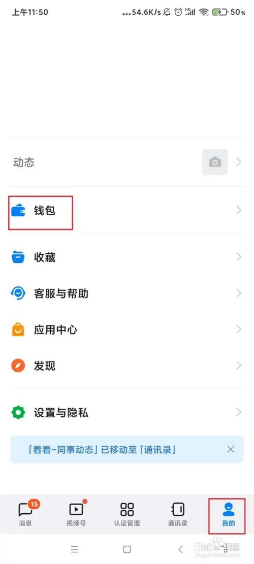 钉钉怎么新增发票抬头信息？
