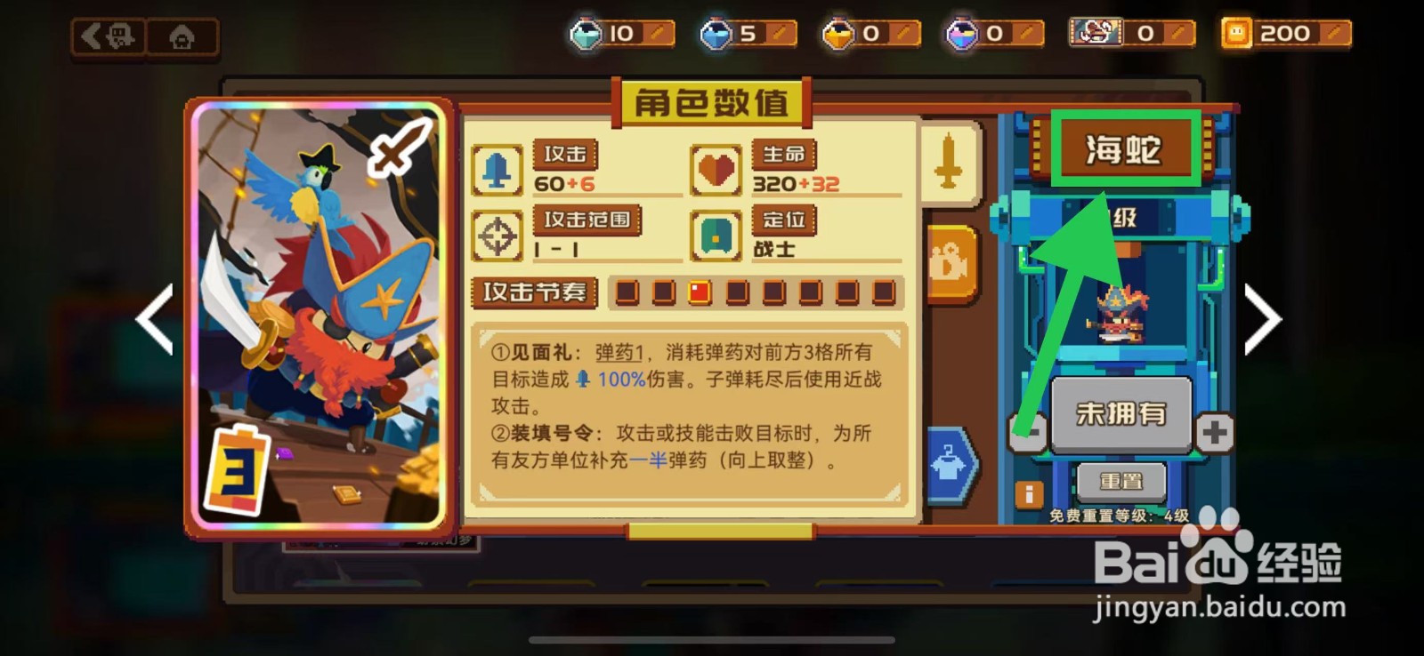 砰砰军团如何查看海蛇的生命