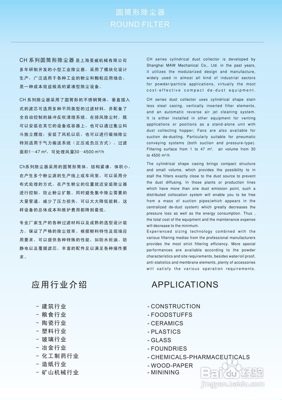 曼威力圆筒形除尘器使用说明书:[1]