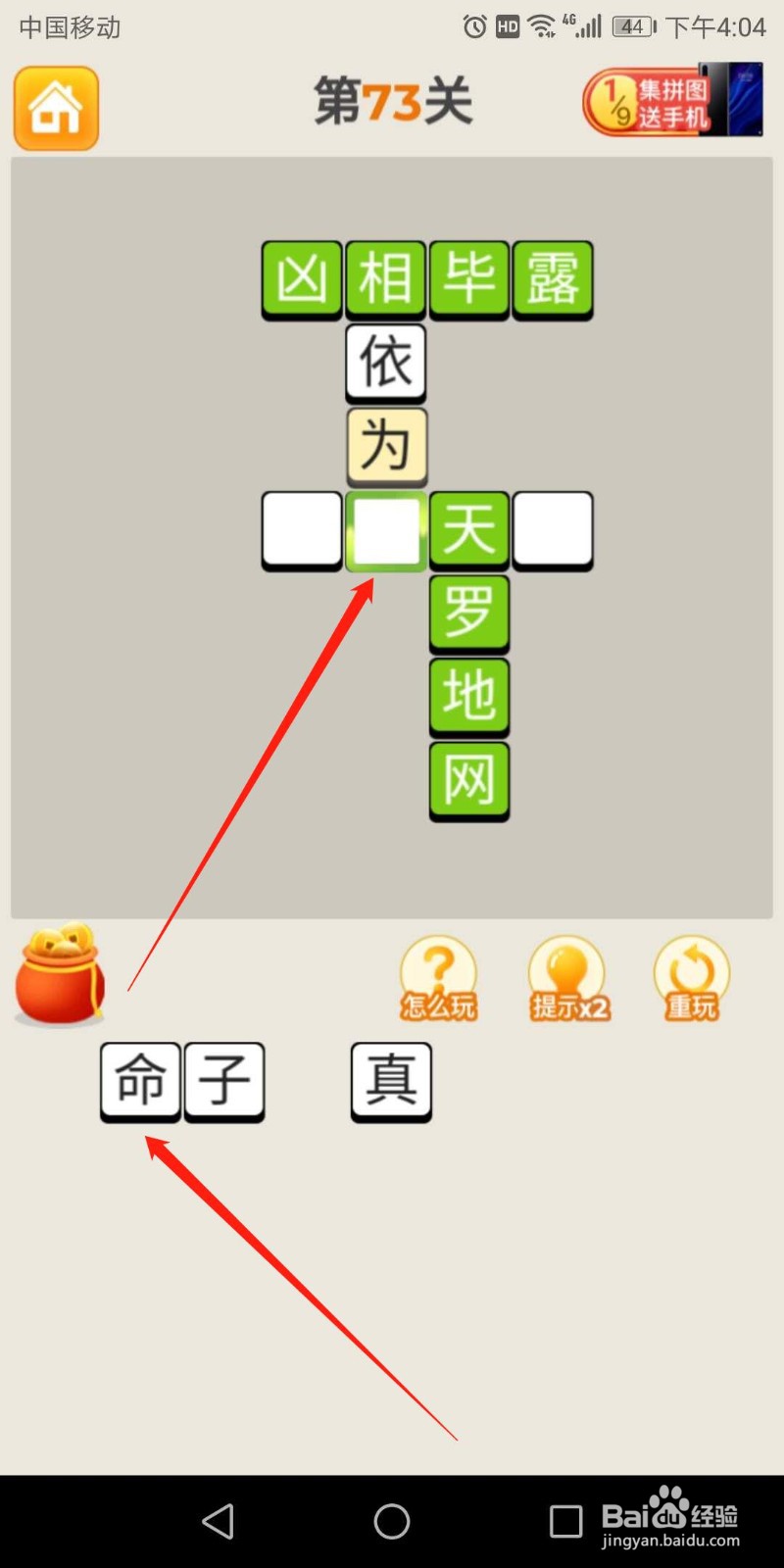 疯狂猜成语第73关怎么玩