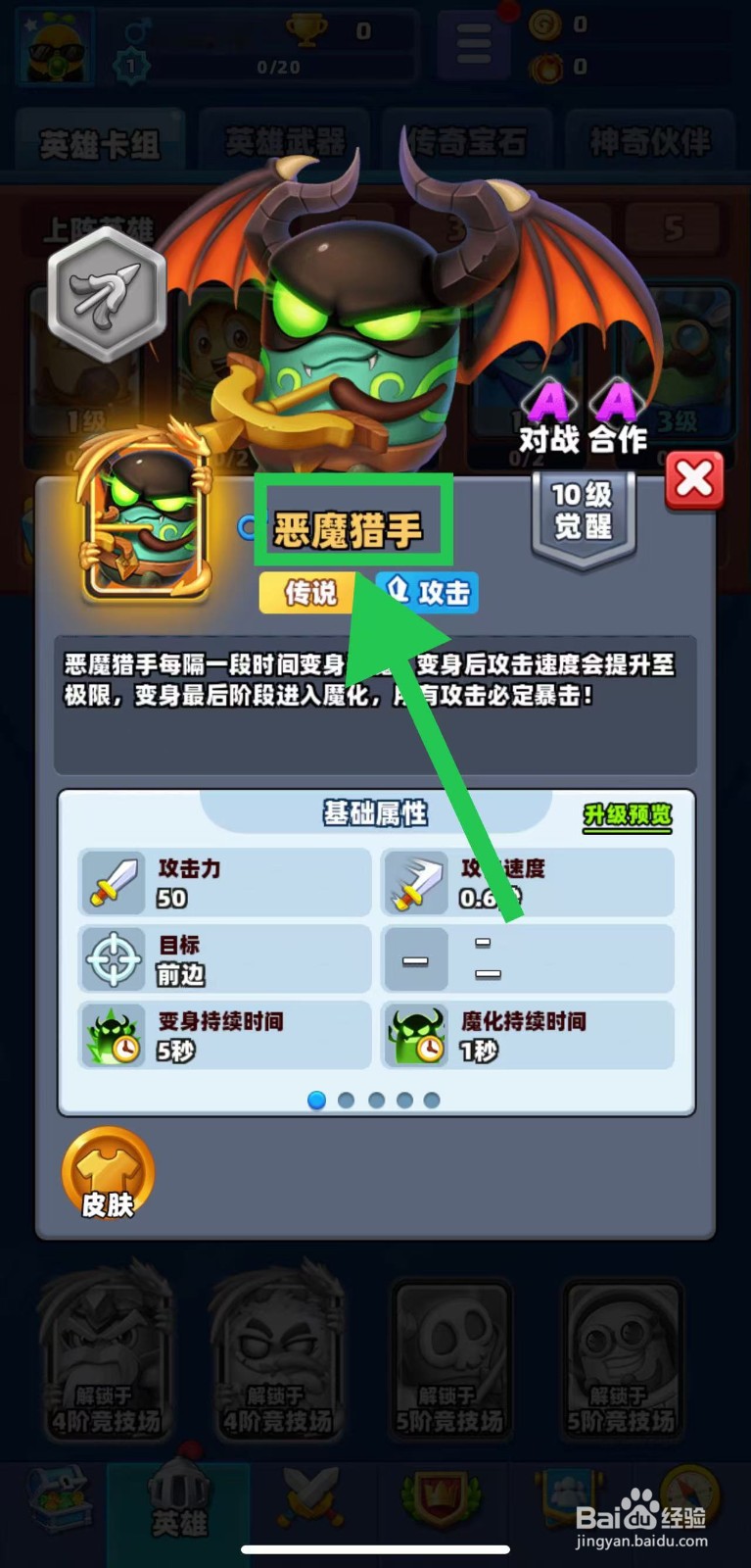 土豆英雄如何查看恶魔猎手的皮肤