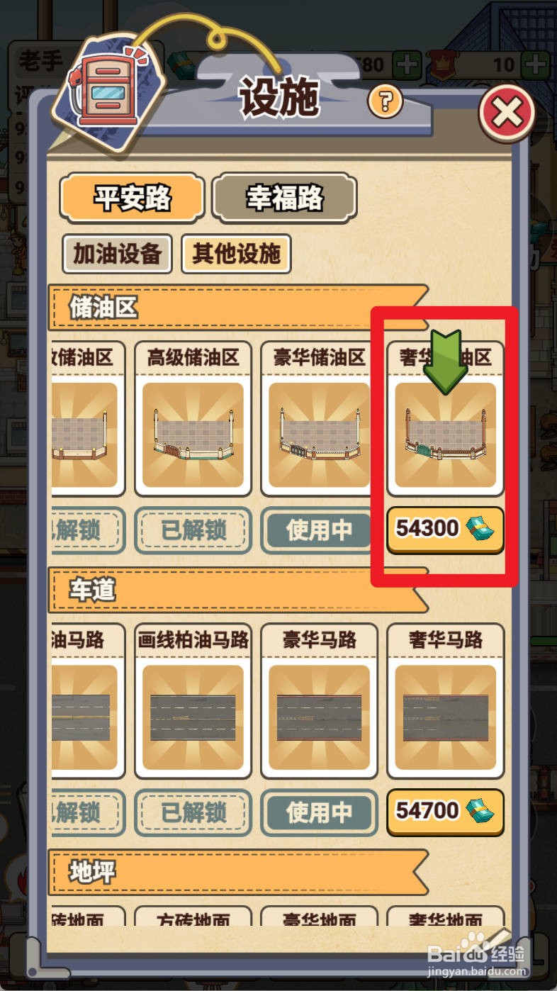 平安加油站如何给解锁奢华储油区