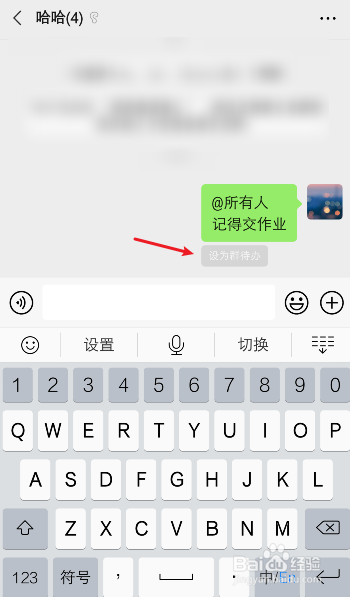 群待办是怎么设置的