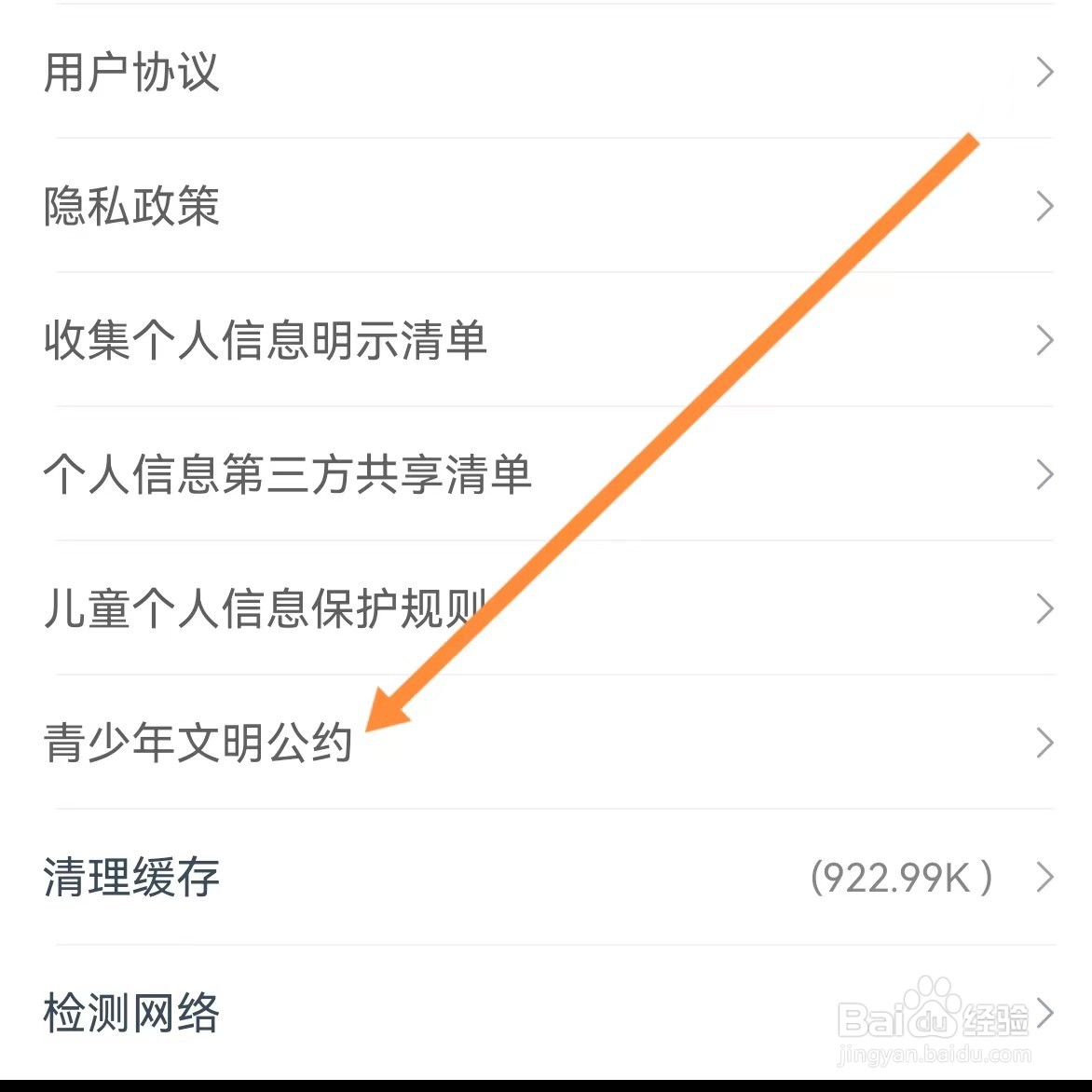 小说专区如何查找青少年文明公约