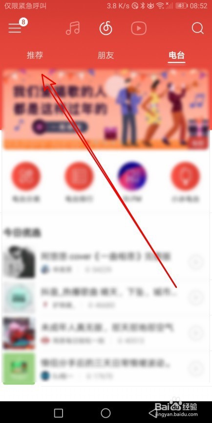 网易云音乐app怎么清除图片与歌词缓存