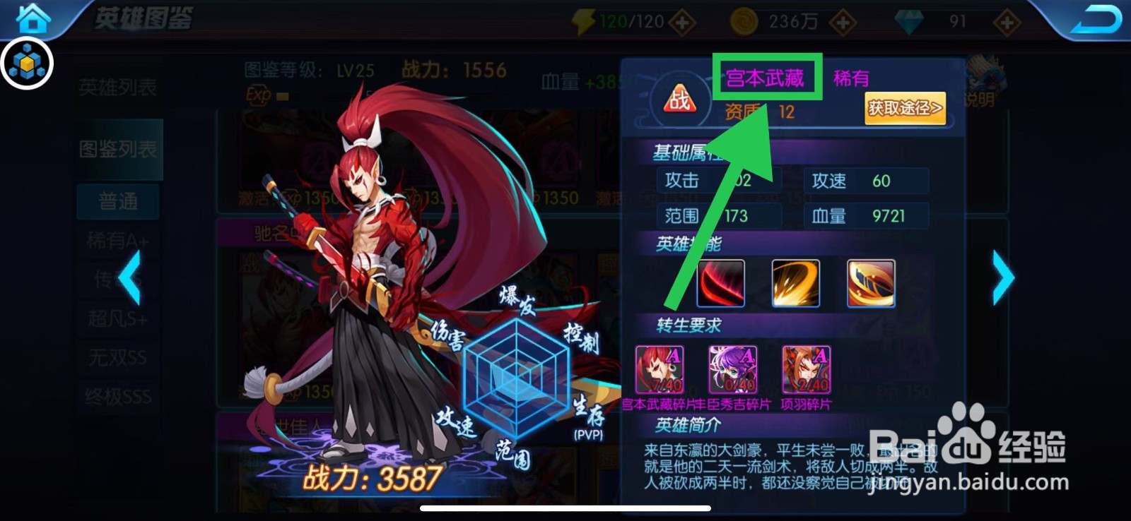 塔防镇魂师如何查看宫本武藏的伤害