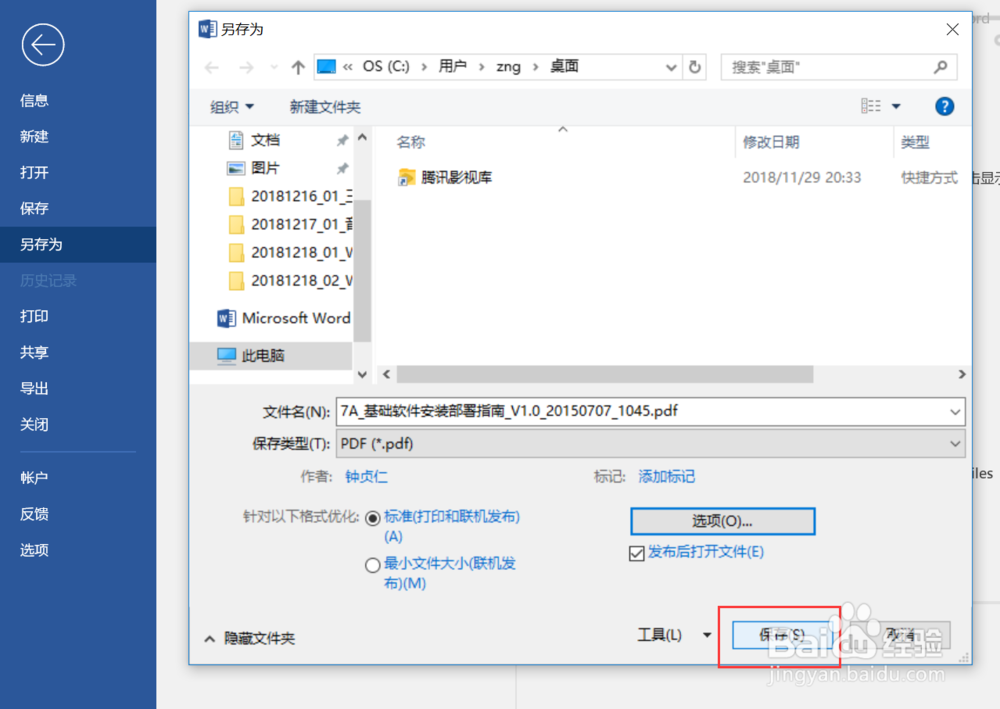 Word文档如何导出PDF格式