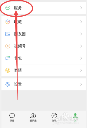 微信怎么交电费