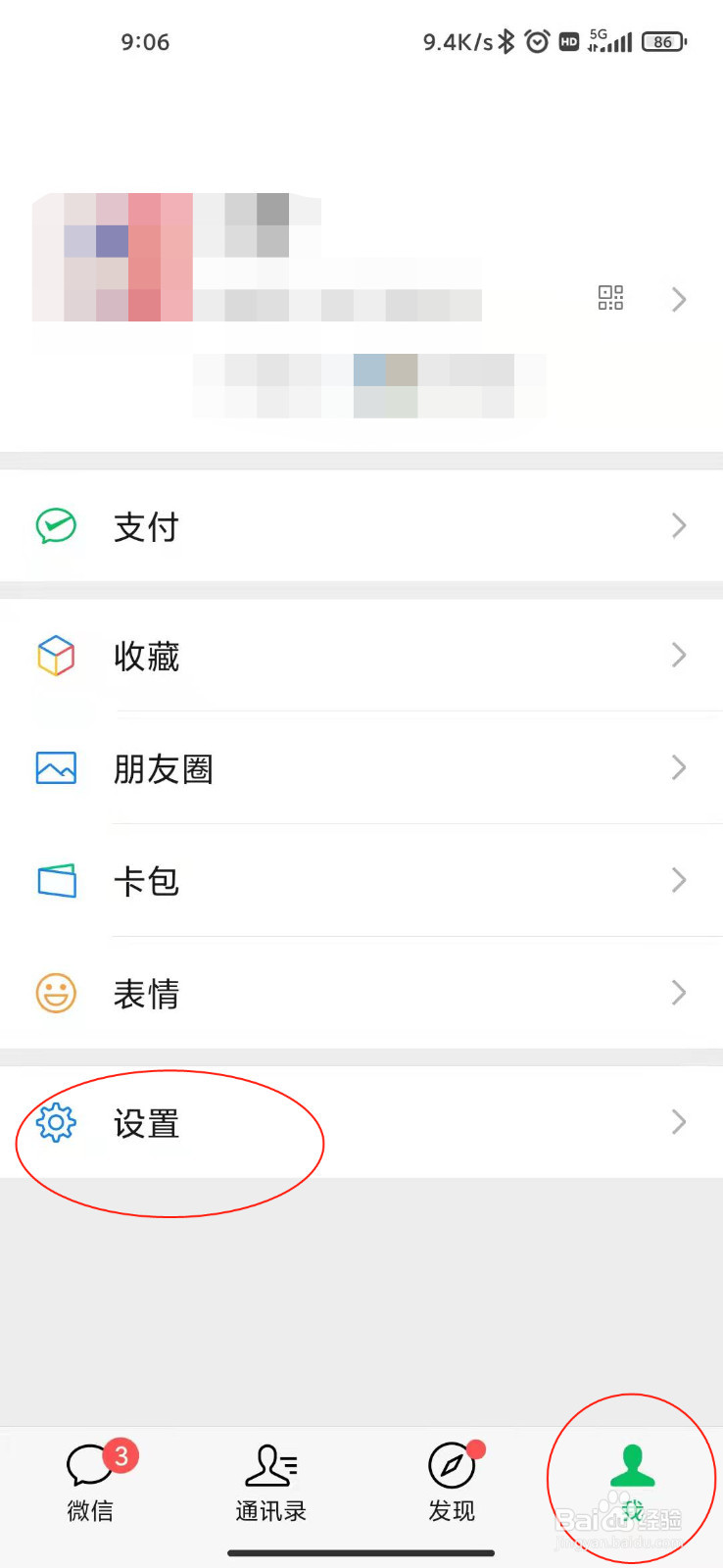 微信如何关闭接收新消息通知