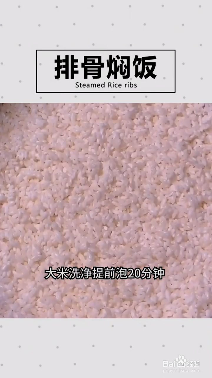 如何做排骨焖饭?