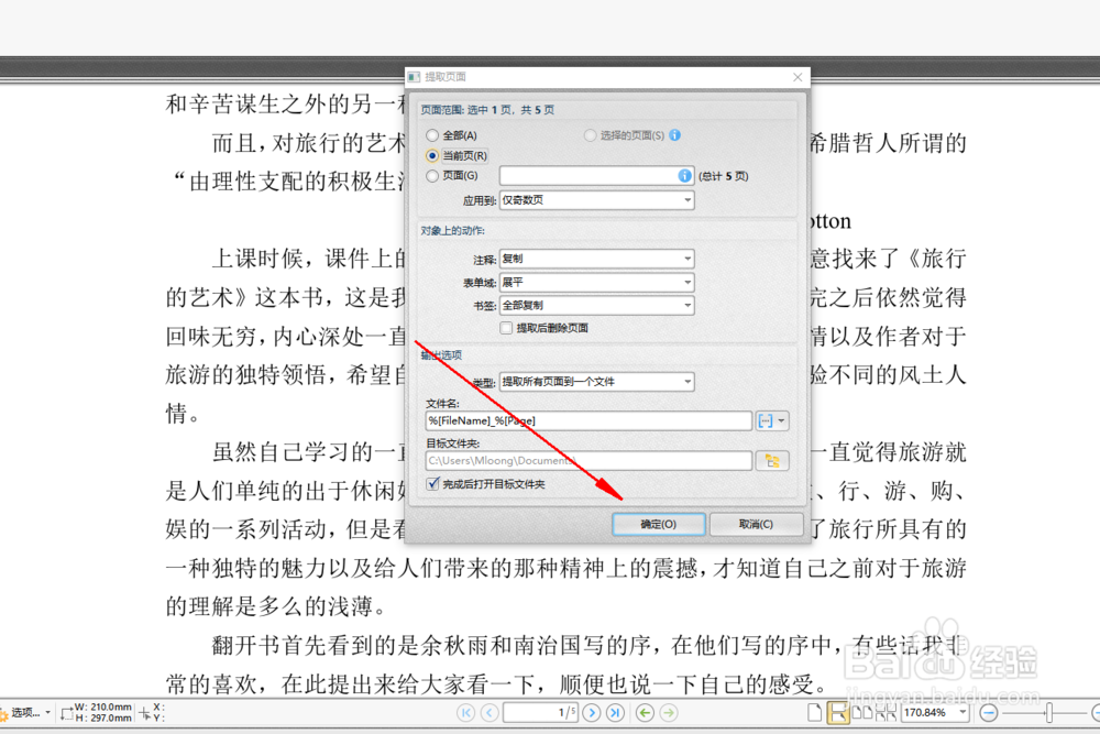 怎样提取部分PDF文件页面提取PDF页面方法步骤