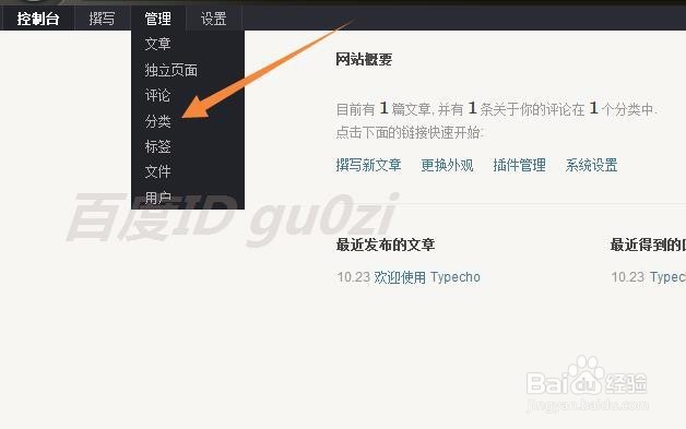 Typecho博客平台怎么添加管理合并文章分类