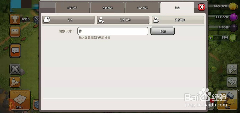 部落冲突怎么添加好友？