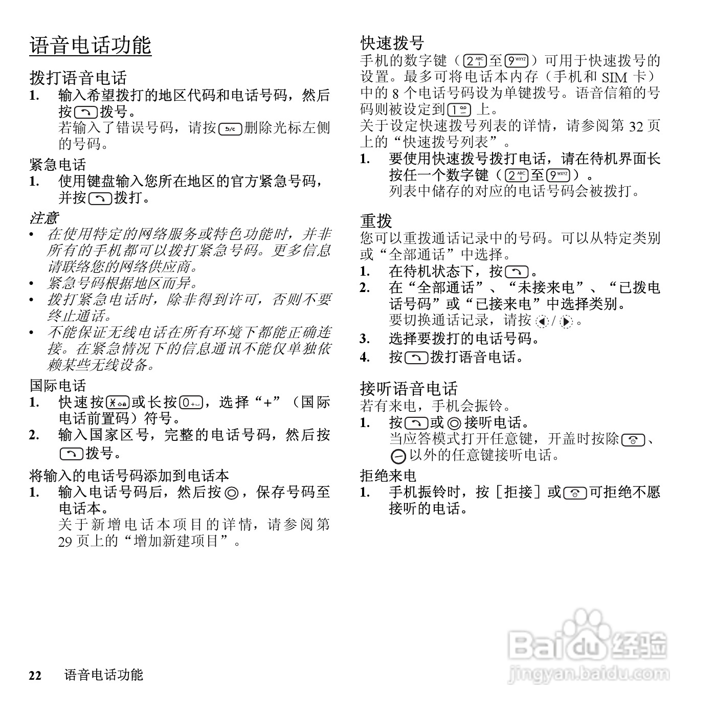 夏普SH7120C手机使用说明书:[3]