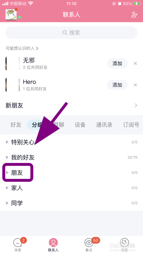 新版qq如何拉黑好友,将好友加入黑名单