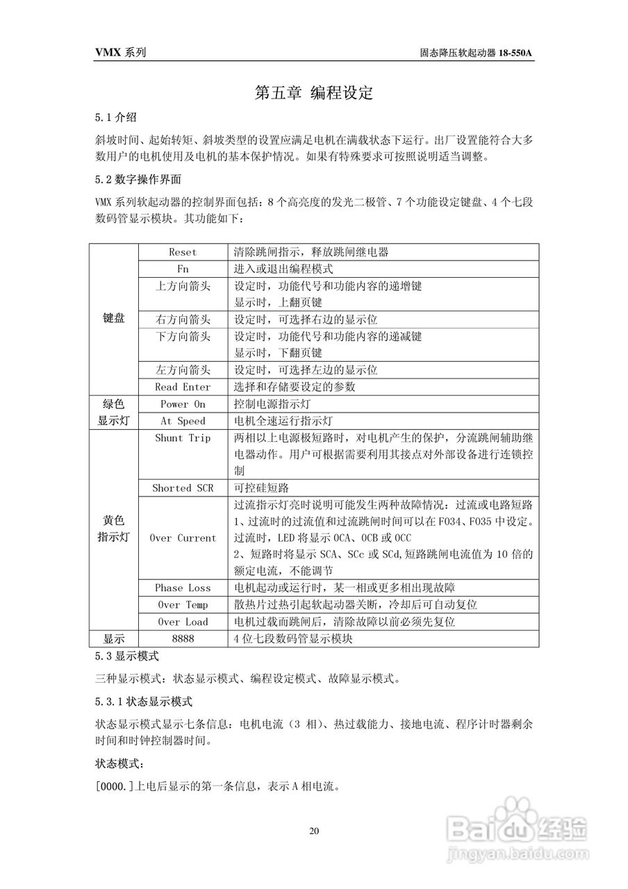 摩托托尼VMX软起动器中文说明书:[3]