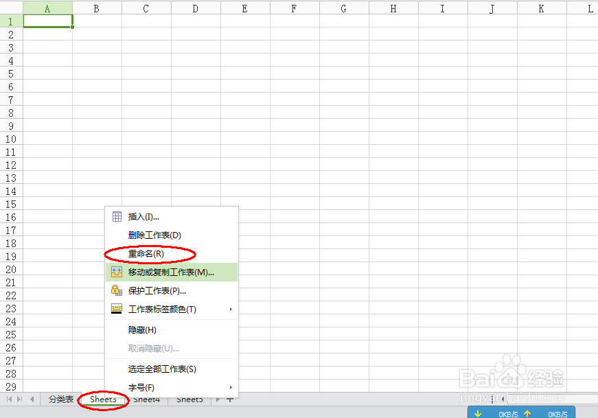 Excel中如何重命名并突出工作表标签