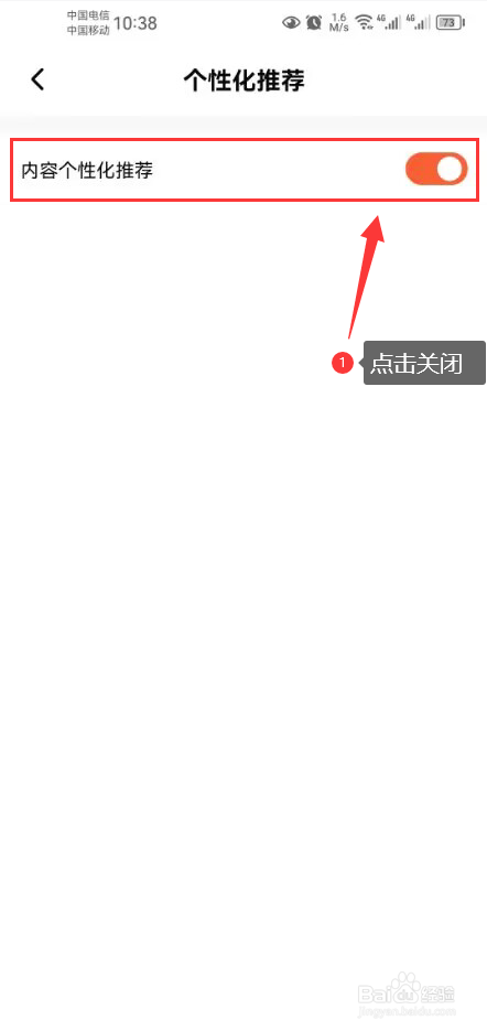点点穿书怎么关闭内容个性化推荐功能