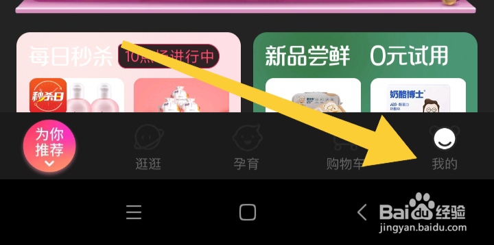 如何开启孩子王软件WIFI自动更新功能