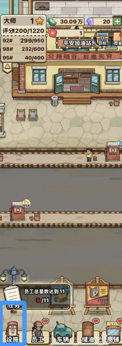 《平安加油站》在哪里可以解锁鹅卵石地面