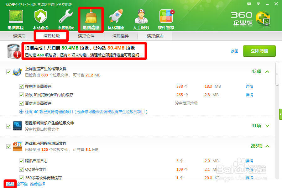 百度安全卫士与360安全卫士的清理功能比较